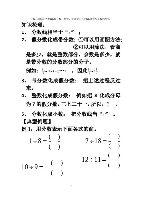 2.9真分数、假分数、带分数与小数互化
