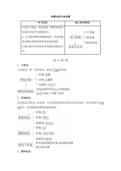 人教版高中化学必修二：发展中的化学电源 讲义及习题