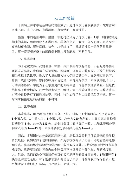 田径比赛工作总结