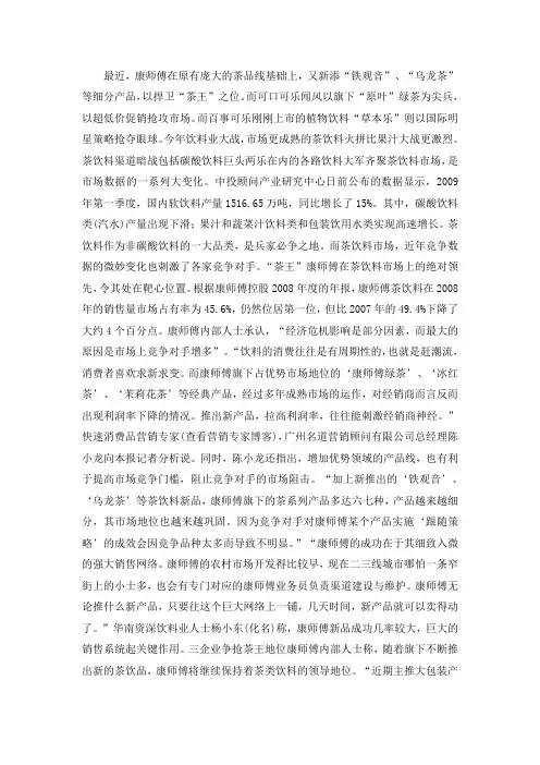 康师傅营销新策略