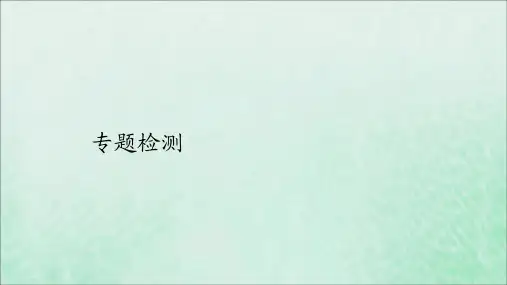 (全国通用)2020版高考地理二轮复习专题提分教程专题二大气运动规律专题检测课件