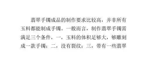 翡翠手镯的种类与价位