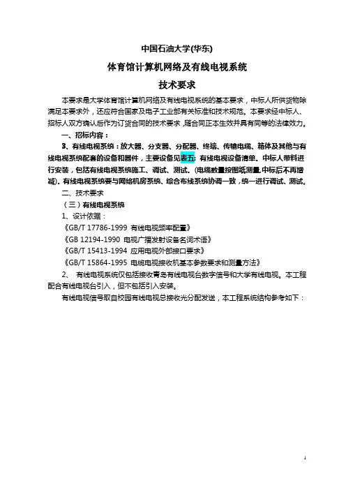 弱电智能化工程有线电视方案