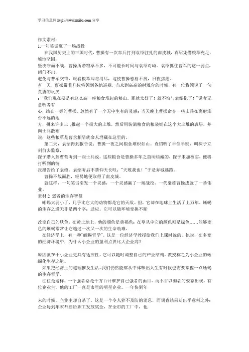 高考作文经典小故事素材