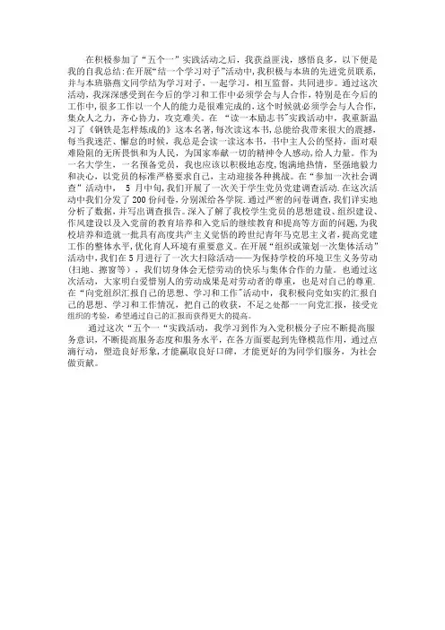 “五个一”活动总结【范本模板】