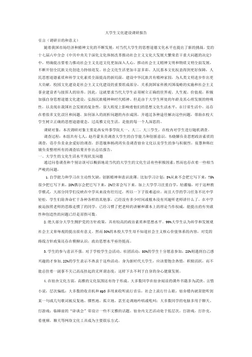 大学生文化建设调研报告