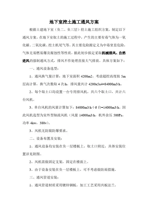 地下室施工通风方案组织设计