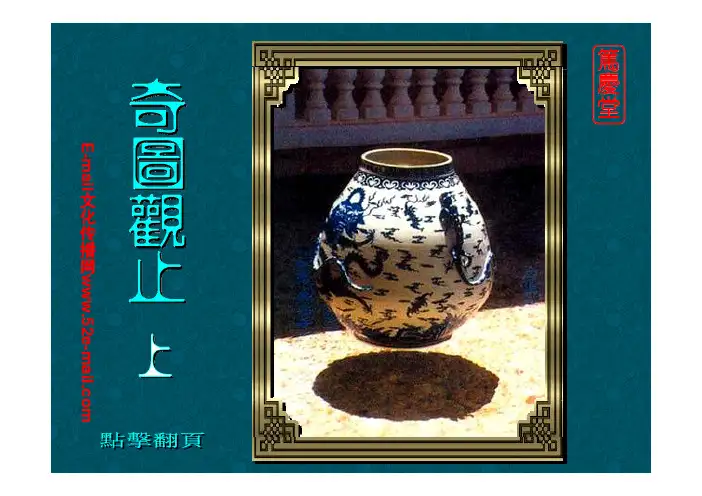 奇图观止(完整版)