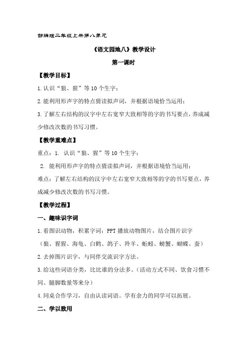 部编版二年级上册第八单元《语文园地八》第一课时 教学设计