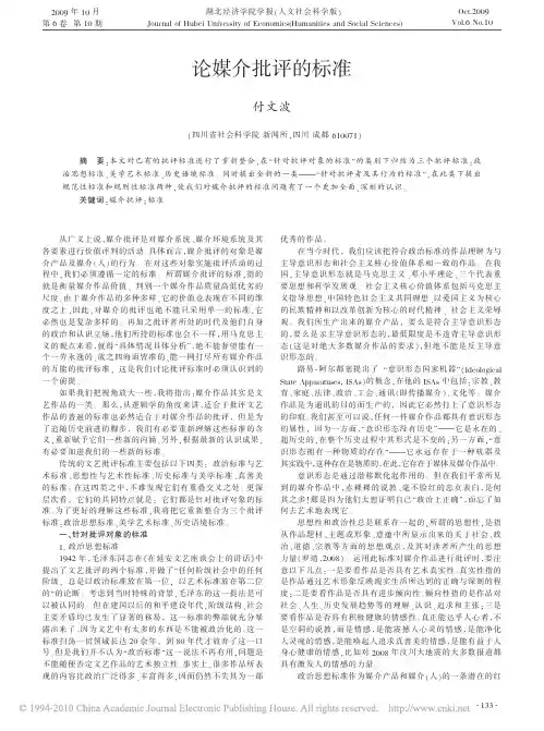 论媒介批评的标准