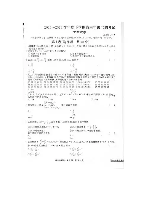 河北省衡水中学2016届高三下学期二调考试数学(文)试题 扫描版含答案