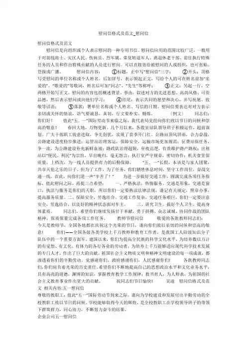 慰问信格式及范文_慰问信