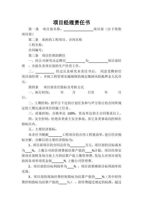 项目经理责任书