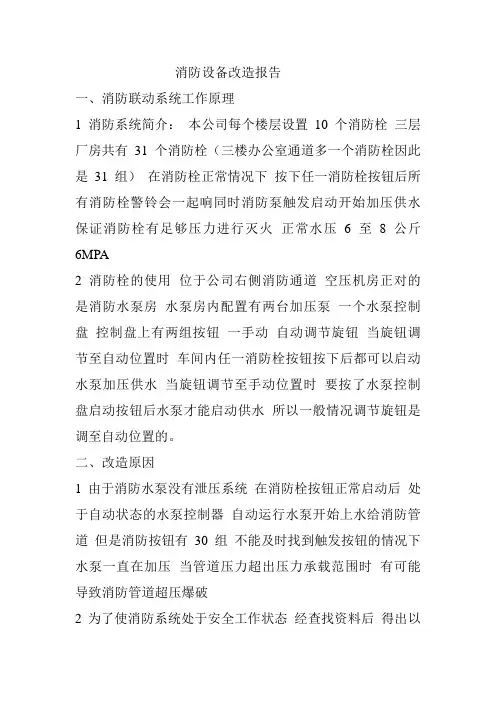 消防设备改造报告