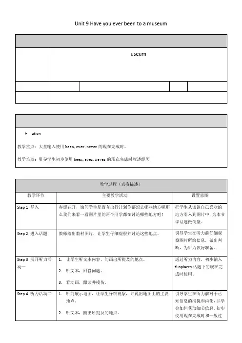 初中八年级英语教案-Unit9Haveyoueverbeentoamuseum得奖