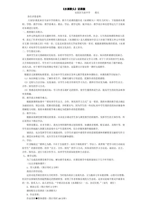 语文人教版八年级下册《水调歌头》(明月几时有)