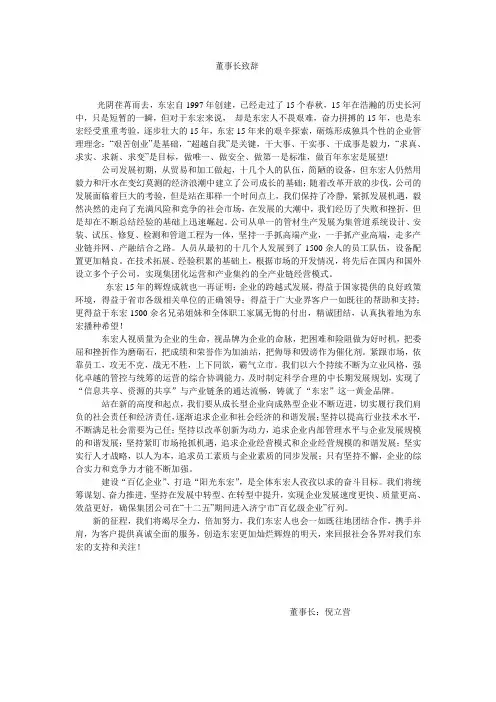 董事长致辞(修改)