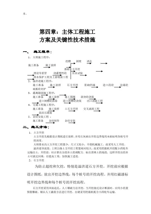 水库除险加固工程施工组织设计