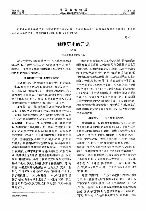 触摸历史的印记