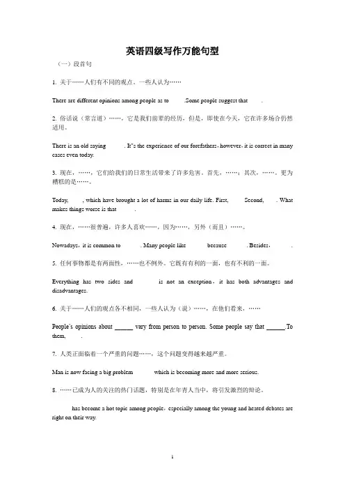 英语四级写作万能句型