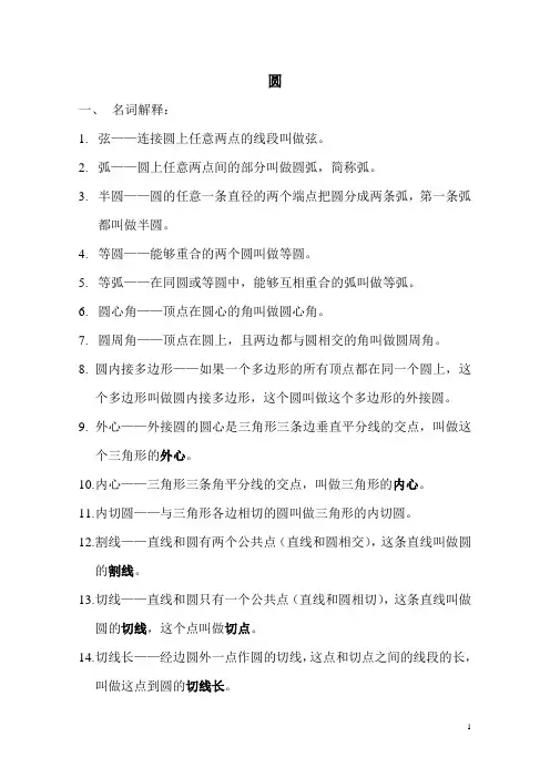 圆》的定理、公式的知识点