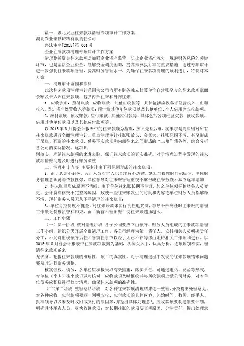 往来款专项审计报告(共5篇) 2