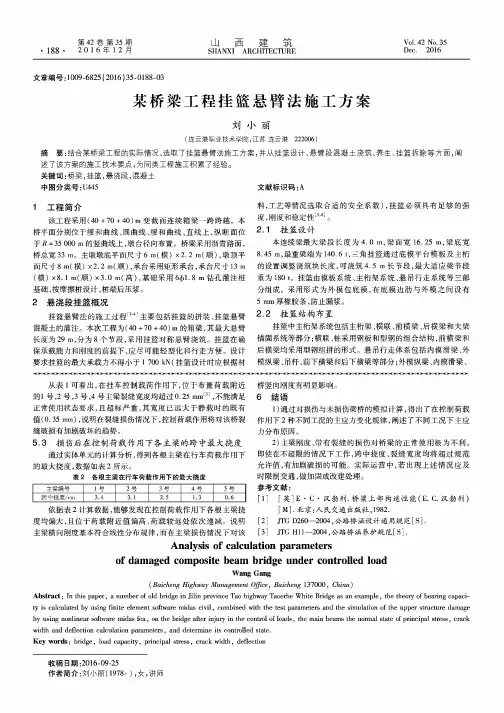某桥梁工程挂篮悬臂法施工方案