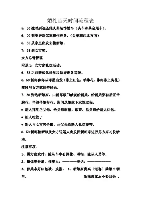 婚礼当天时间流程表