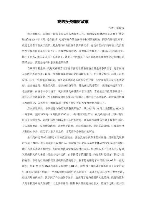 我的投资理财故事