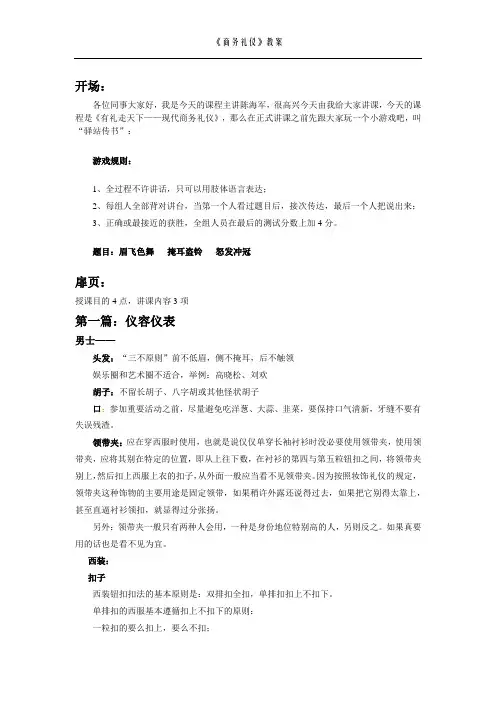 《商务礼仪》培训教案