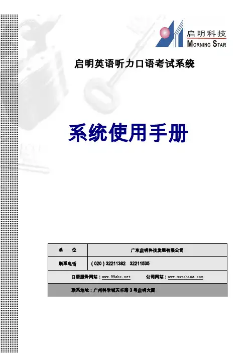 英语听说计算机考试系统使用手册