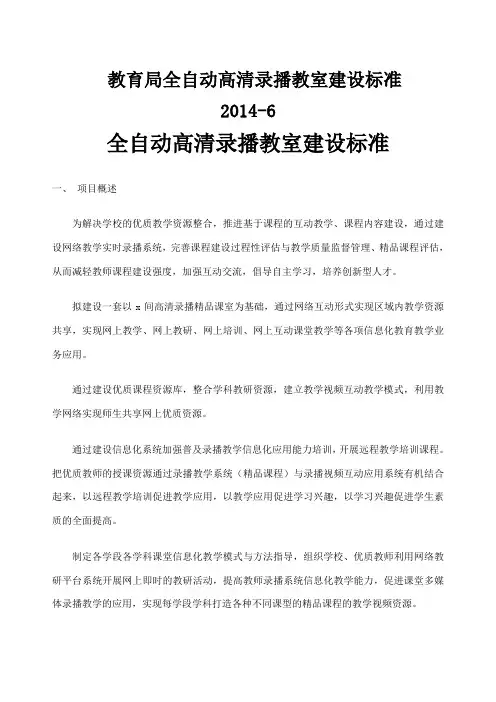 高清录播系统建设标准