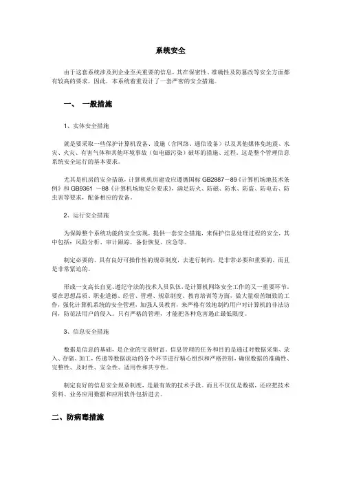 信息系统安全方案