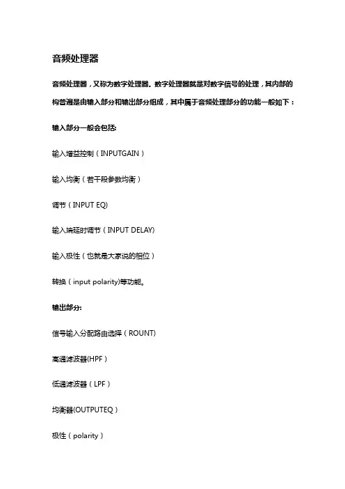 音频处理器