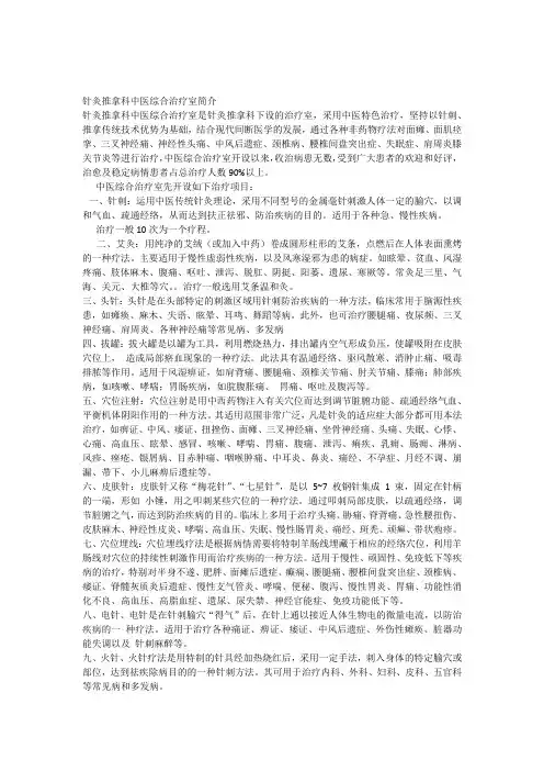 针灸推拿科中医综合治疗室