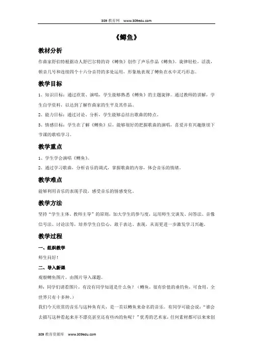 人教版音乐九年级上册《鳟鱼》教案