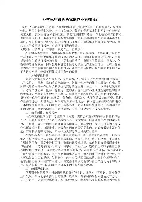 小学三年级英语家庭作业有效设计