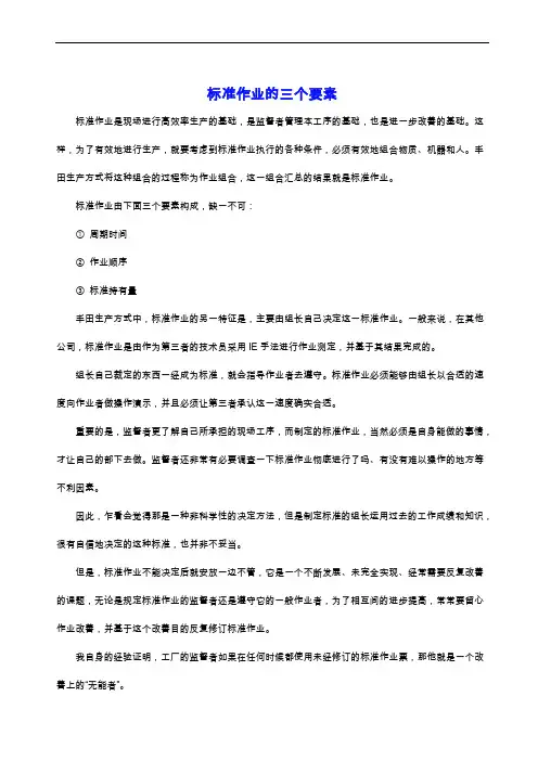 标准作业流程SOP