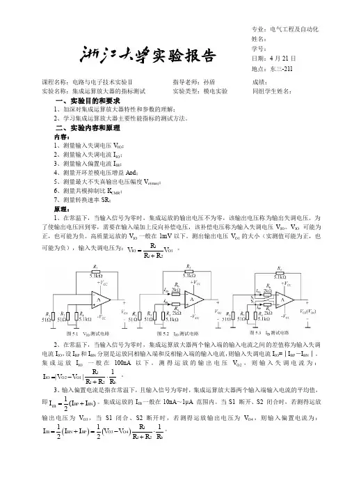 集成运算放大器的指标测试