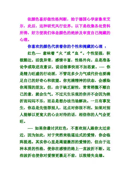 颜色与人性格的关系
