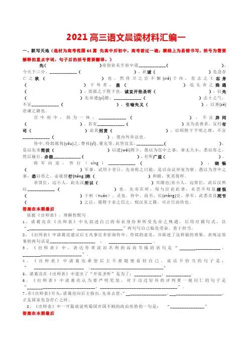 2021高三语文晨读材料汇编一
