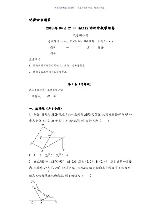 2018初中数学中考模拟试卷Word版