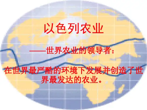 以色列农业