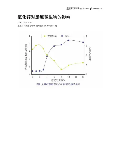 氧化锌对肠道微生物的影响