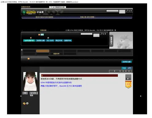 [分享] GTA4 目前已知密技,各平台 Xbox360 、PS3 及 PC 版本皆适用 第 1 页 _ GTA4 _ 侠盗猎车手 讨论板 _