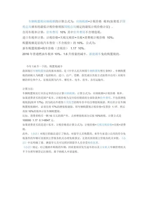 车辆购置税计算