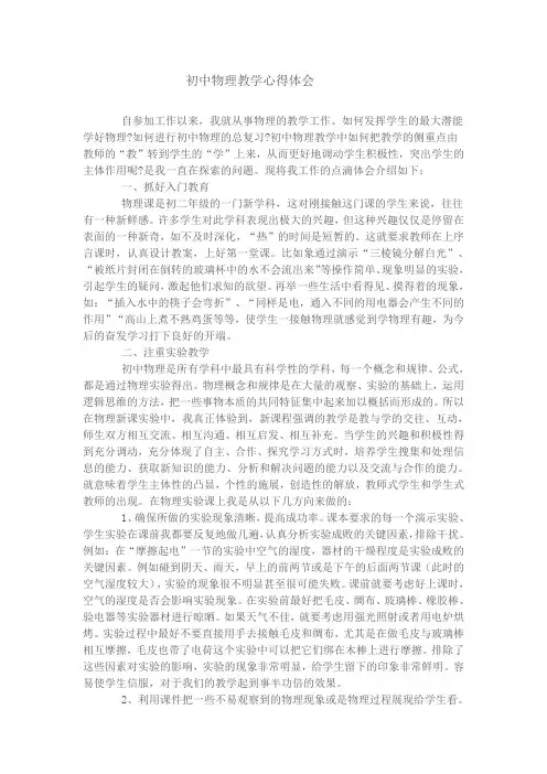 初中物理教学心得体会