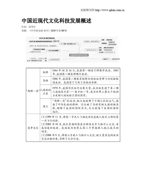中国近现代文化科技发展概述
