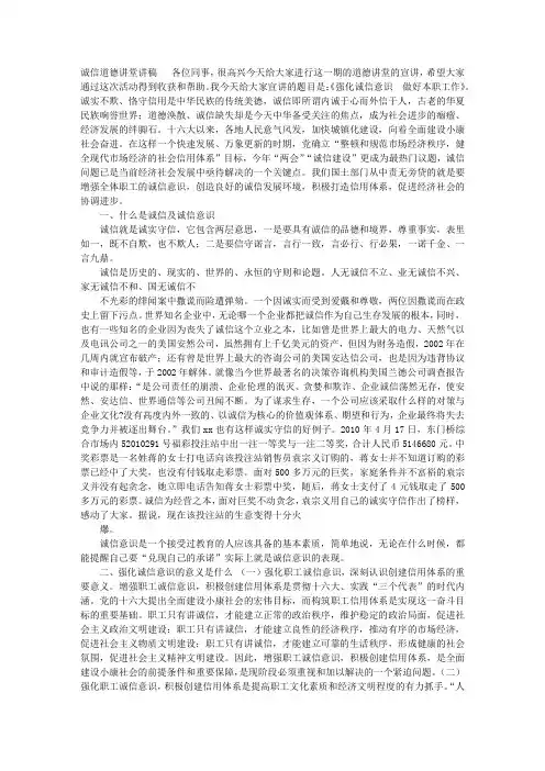 诚信道德讲堂讲稿 2