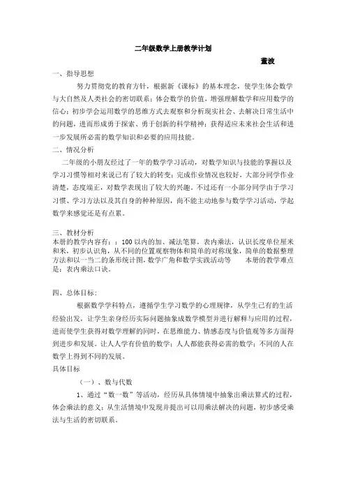 小学二年级数学教学计划